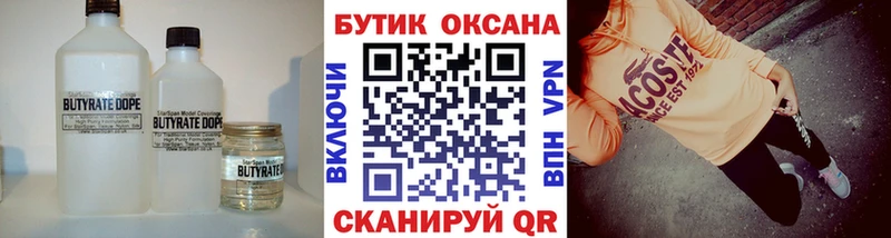 Бутират оксана  Купить  Талдом 