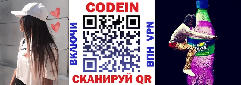 Codein напиток Lean (лин) Талдом